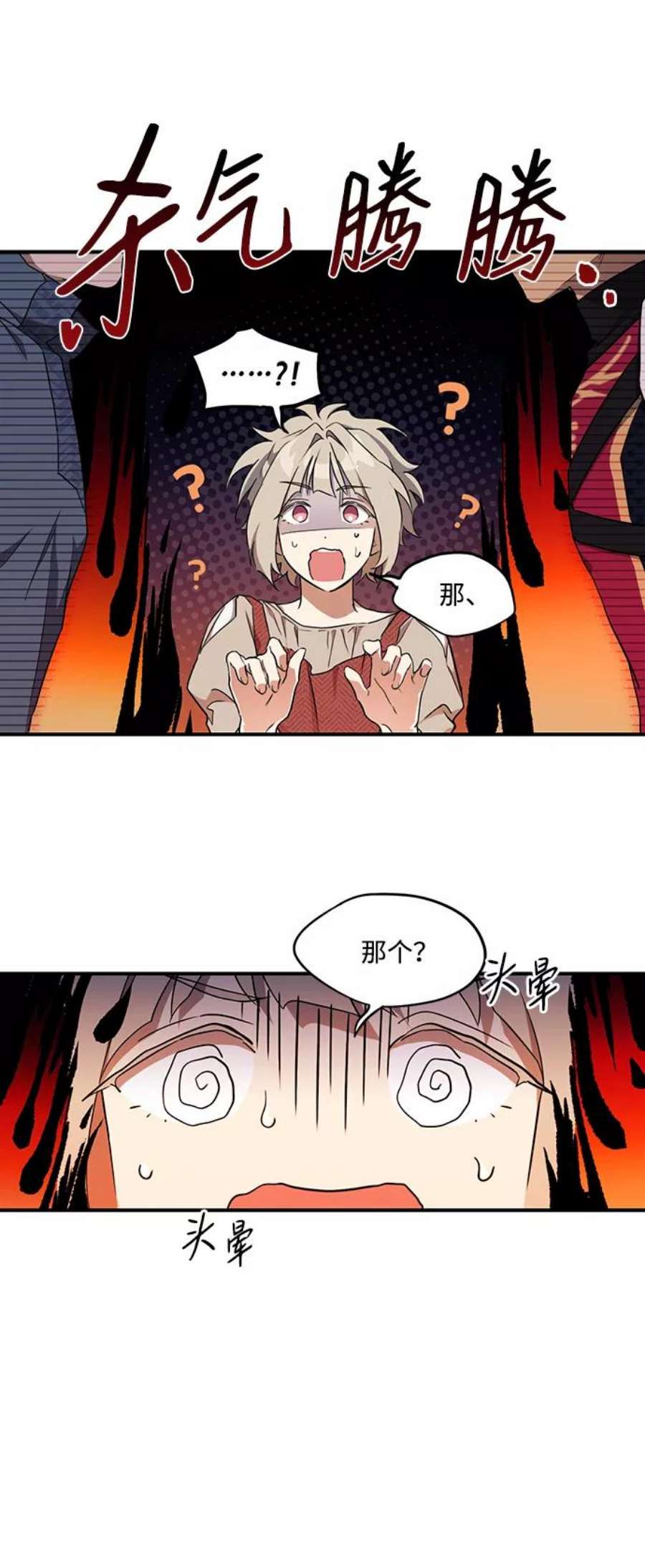 落日夕阳，冰冷目光第18话 停留的地方（2）