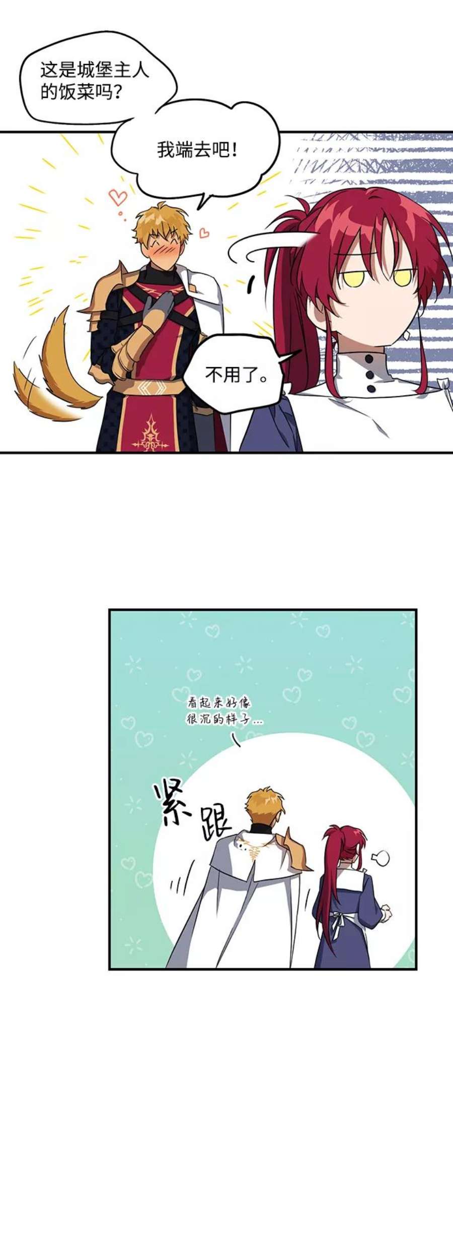 落日夕阳，冰冷目光第18话 停留的地方（2）