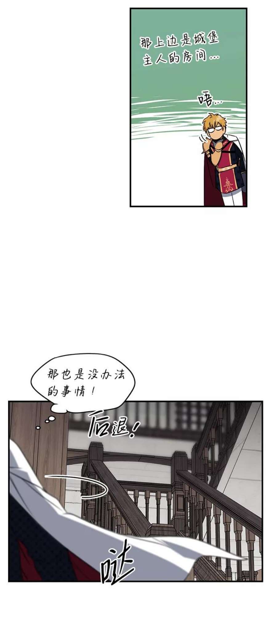 落日夕阳，冰冷目光第18话 停留的地方（2）