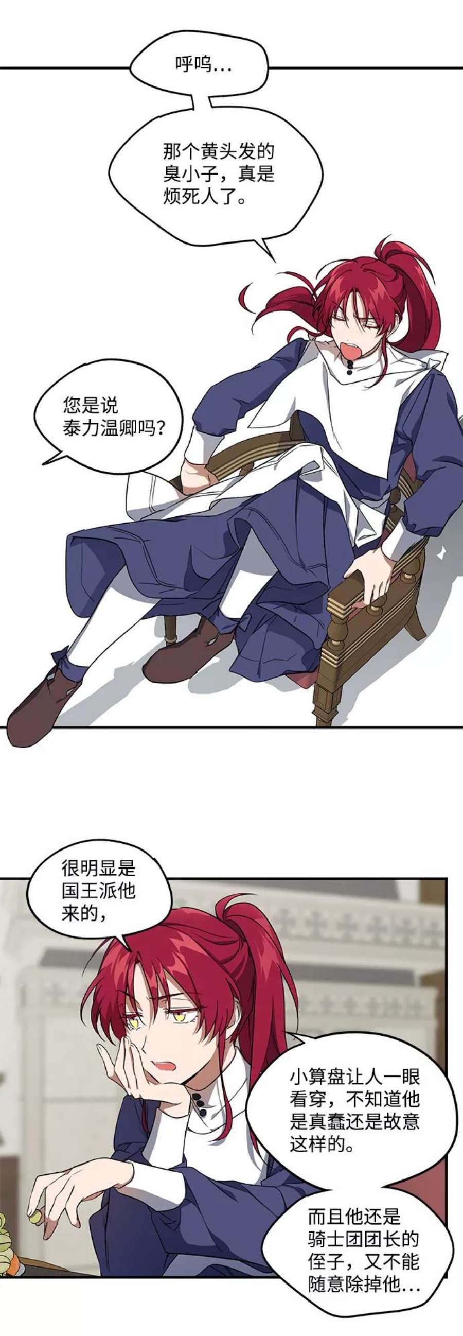 落日夕阳，冰冷目光第18话 停留的地方（2）