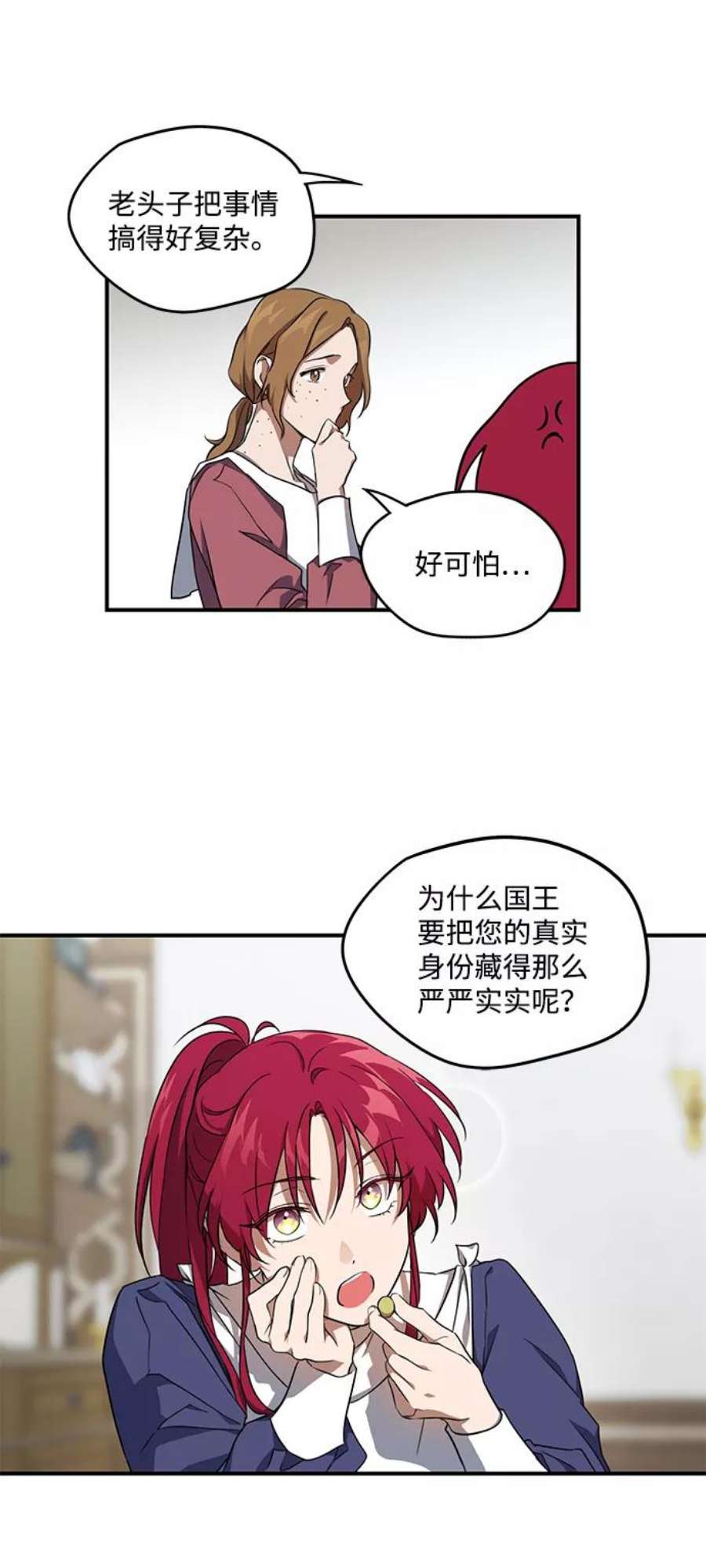 落日夕阳，冰冷目光第18话 停留的地方（2）