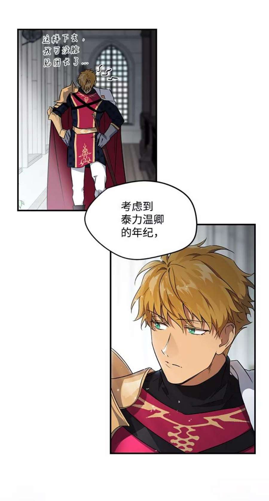 落日夕阳，冰冷目光第18话 停留的地方（2）