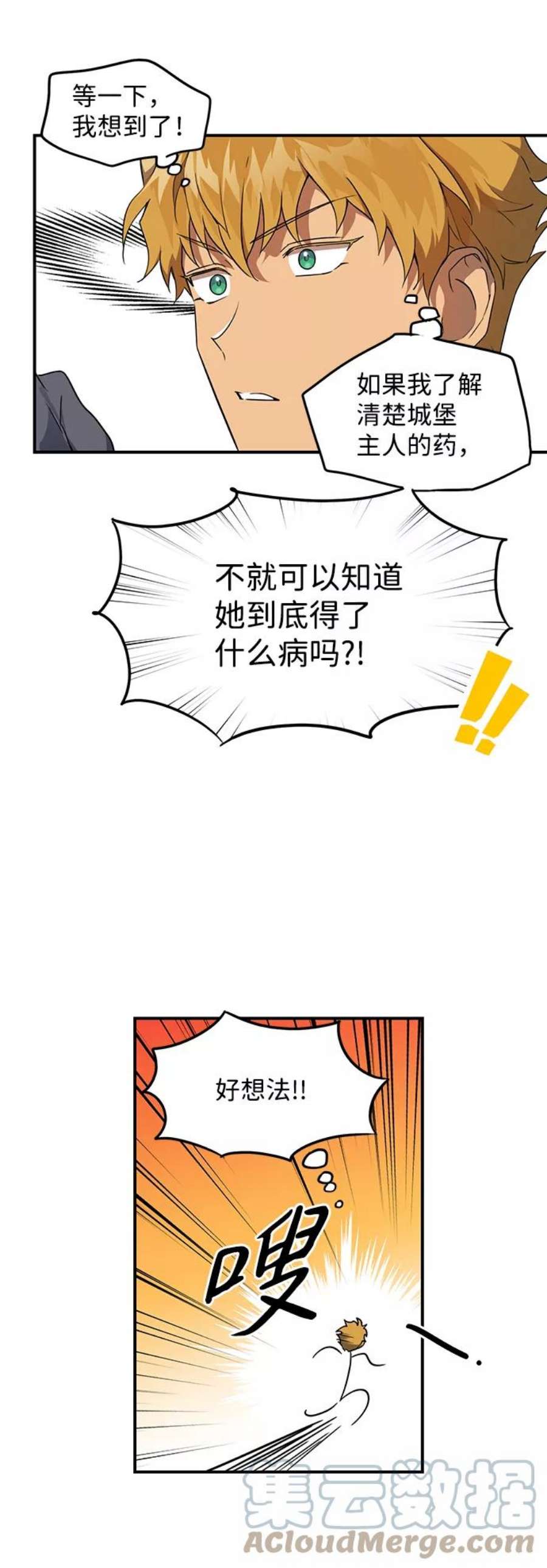 落日夕阳，冰冷目光第18话 停留的地方（2）