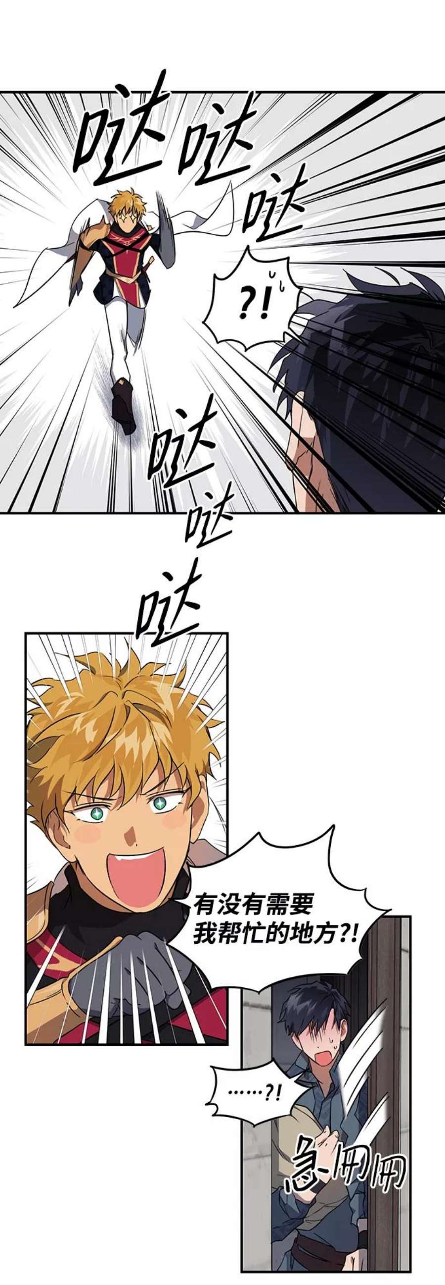 落日夕阳，冰冷目光第18话 停留的地方（2）