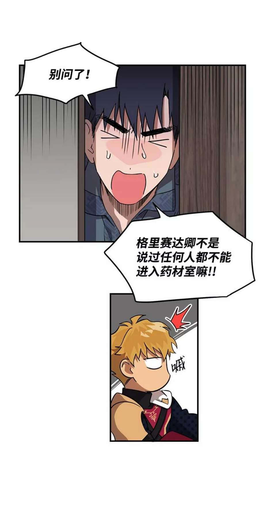 落日夕阳，冰冷目光第18话 停留的地方（2）