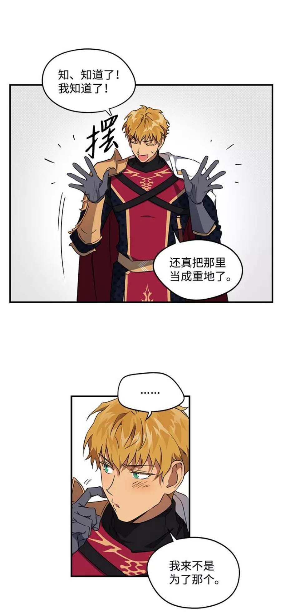 落日夕阳，冰冷目光第18话 停留的地方（2）