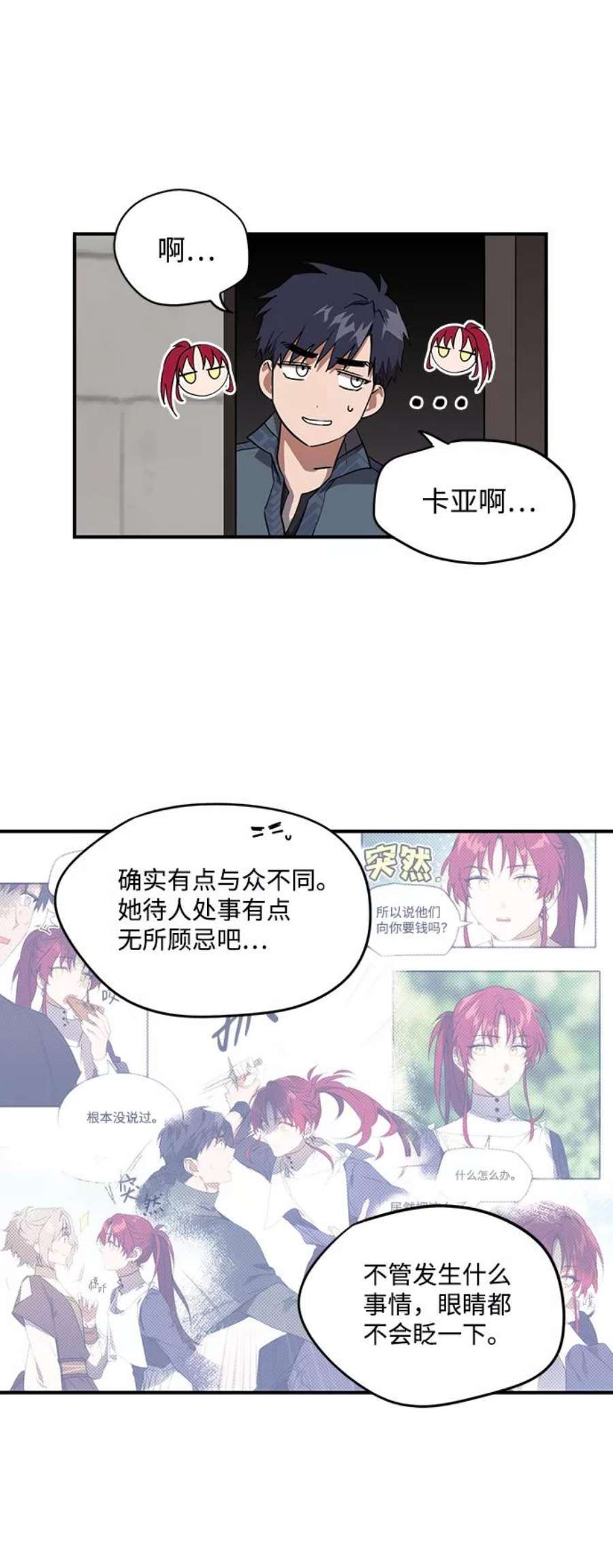 落日夕阳，冰冷目光第18话 停留的地方（2）