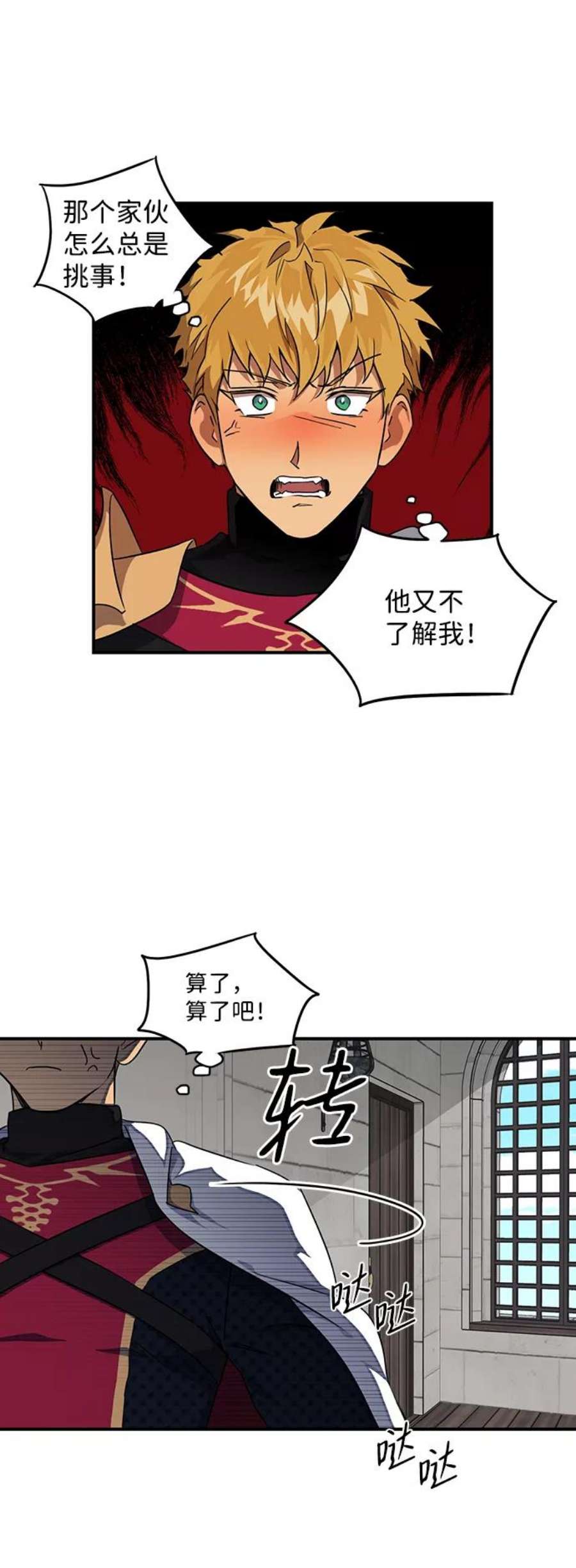 落日夕阳，冰冷目光第18话 停留的地方（2）