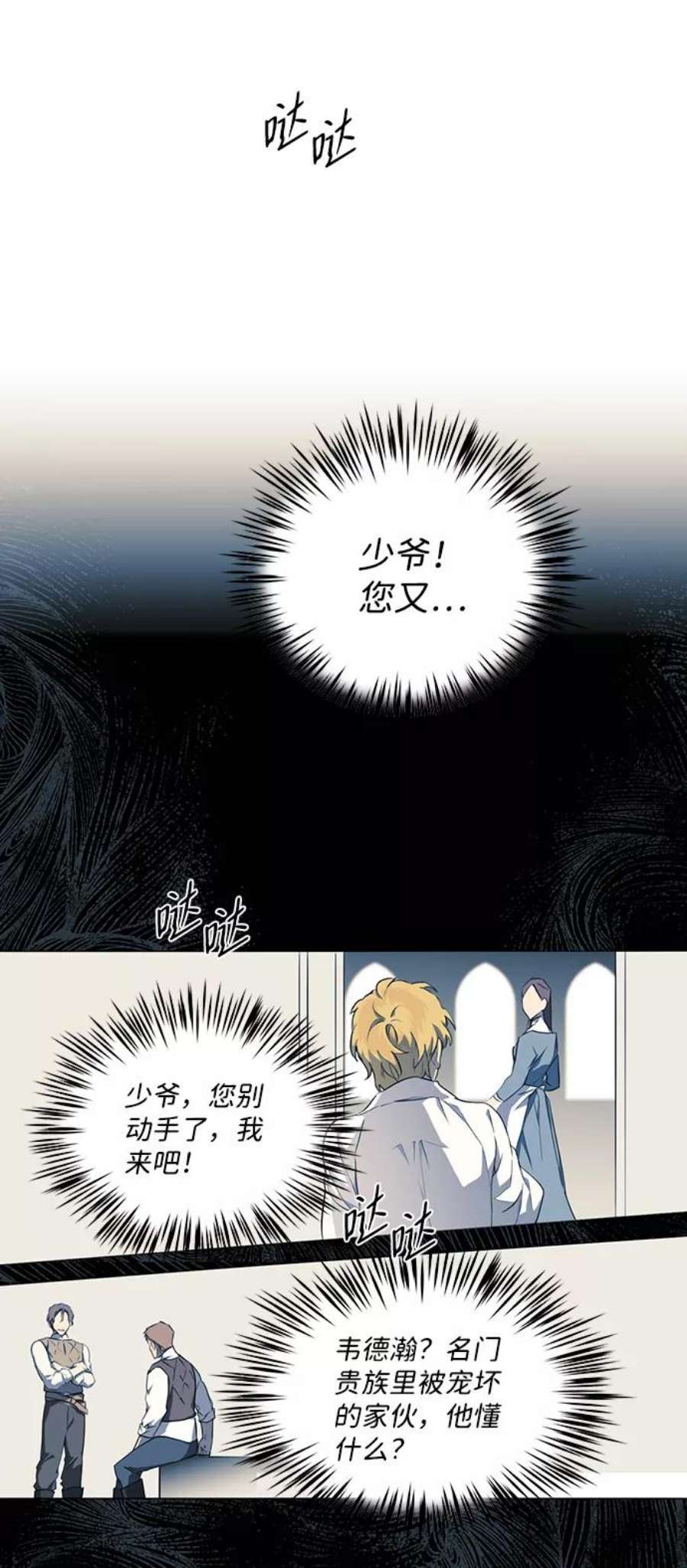 落日夕阳，冰冷目光第18话 停留的地方（2）