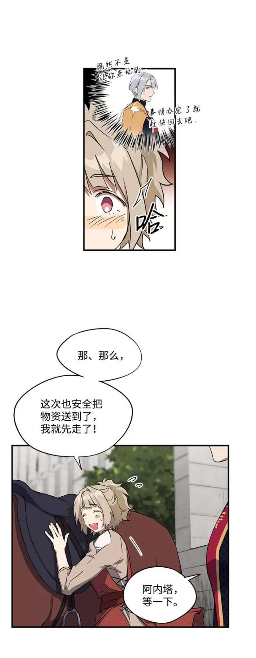 落日夕阳，冰冷目光第18话 停留的地方（2）