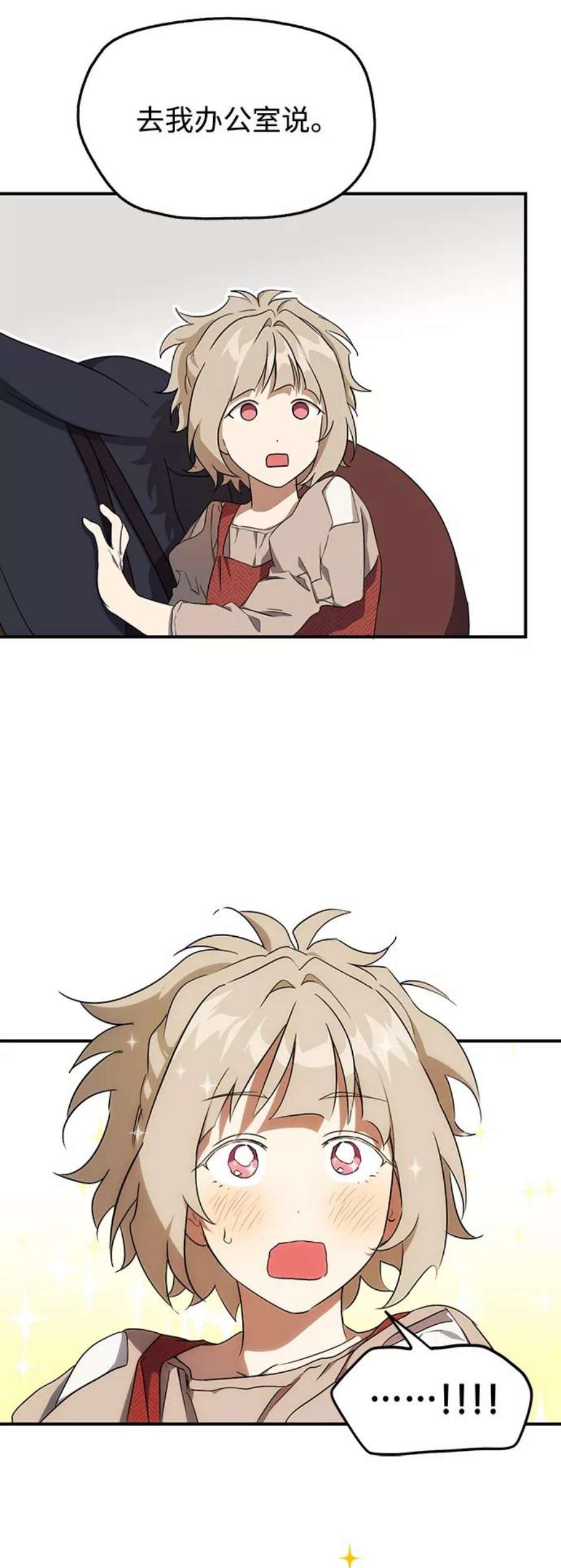 落日夕阳，冰冷目光第18话 停留的地方（2）