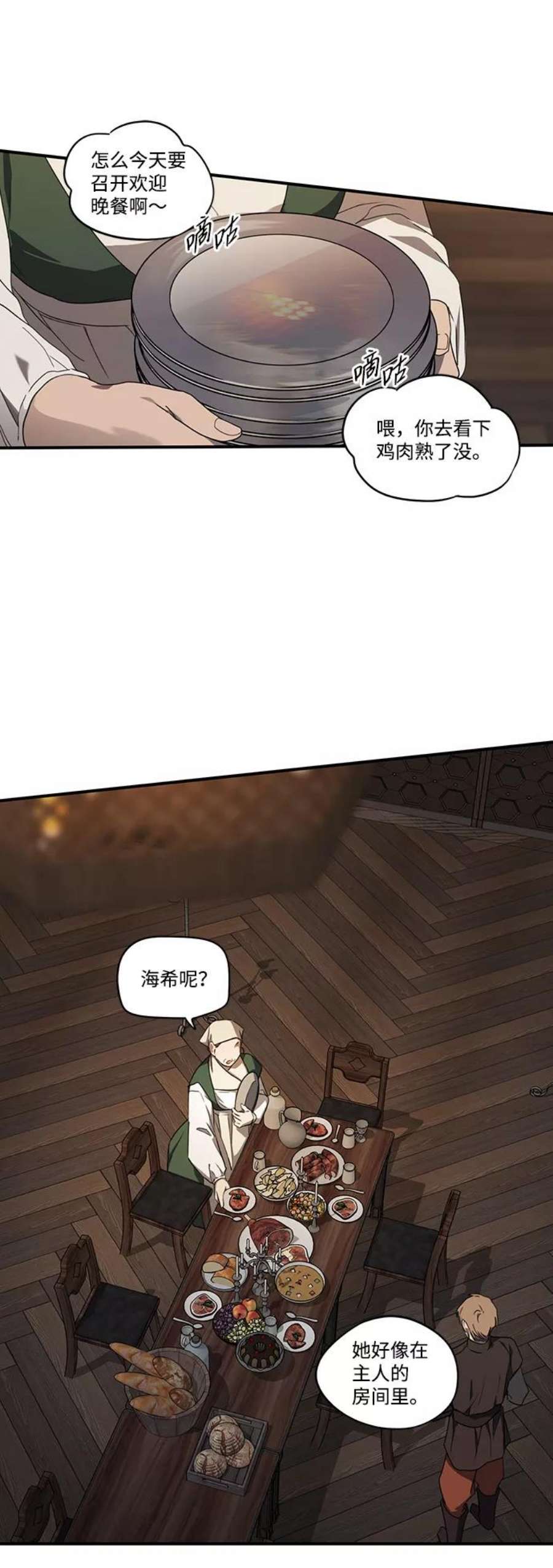 落日夕阳，冰冷目光第20话 停留的地方（4）