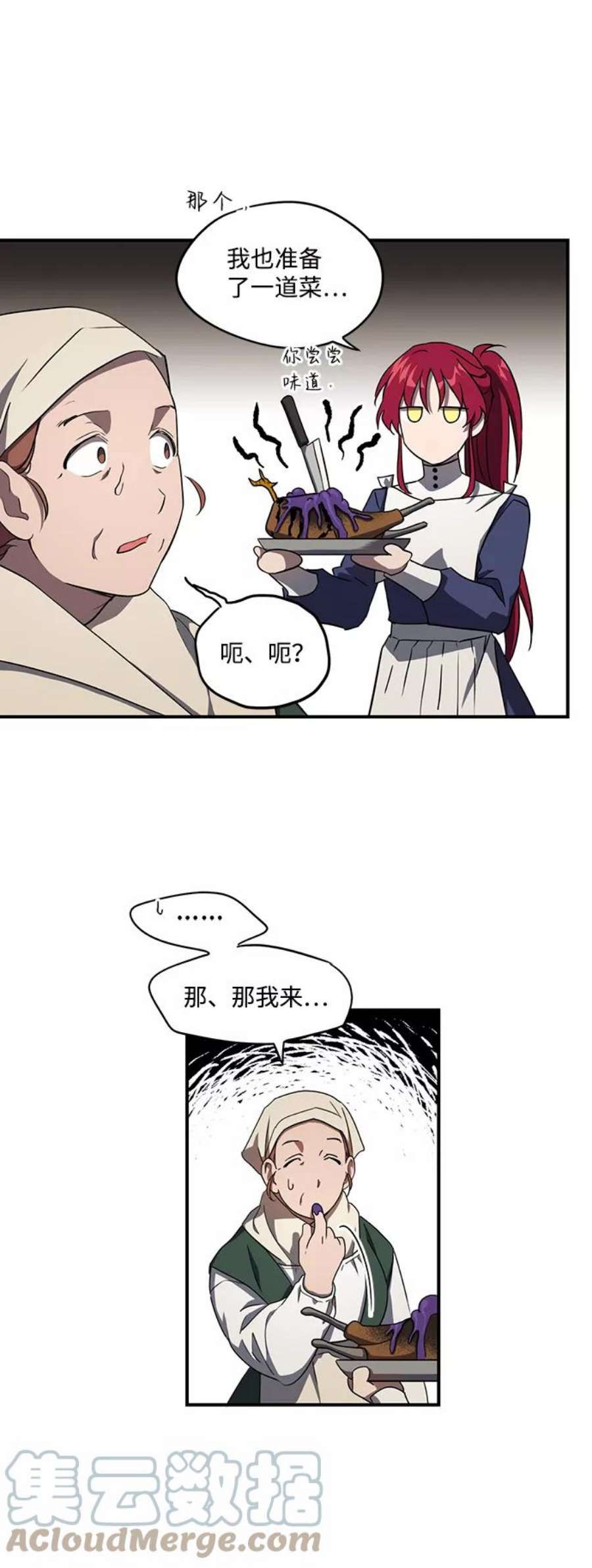 落日夕阳，冰冷目光第20话 停留的地方（4）