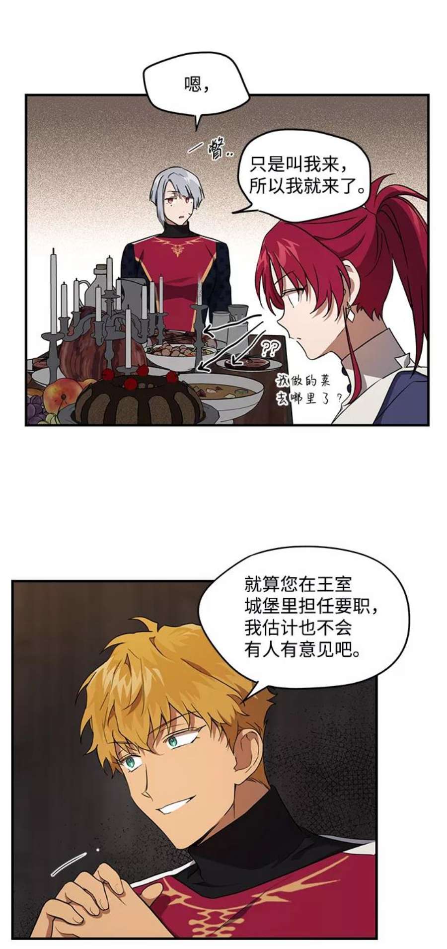 落日夕阳，冰冷目光第20话 停留的地方（4）