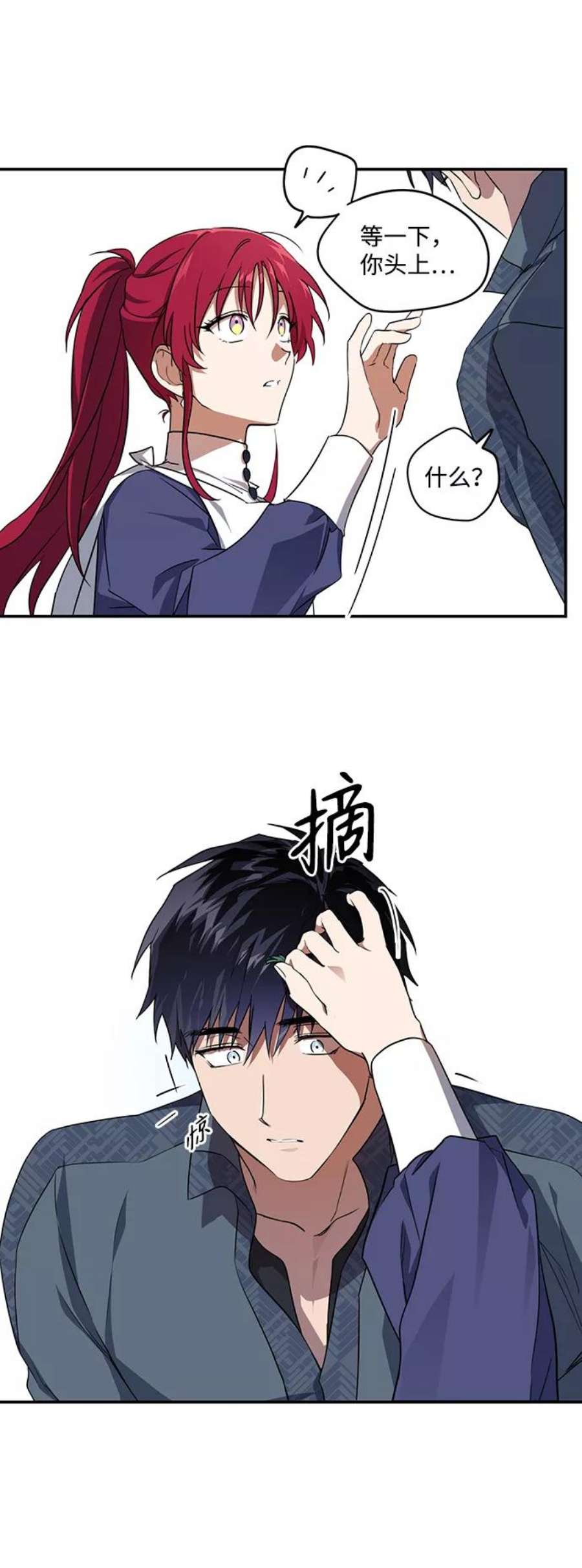 落日夕阳，冰冷目光第20话 停留的地方（4）