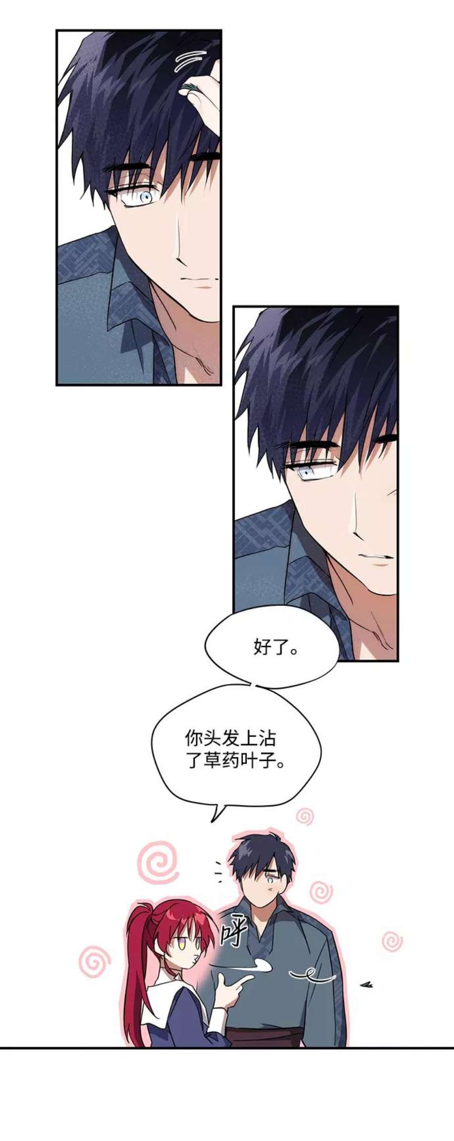 落日夕阳，冰冷目光第20话 停留的地方（4）