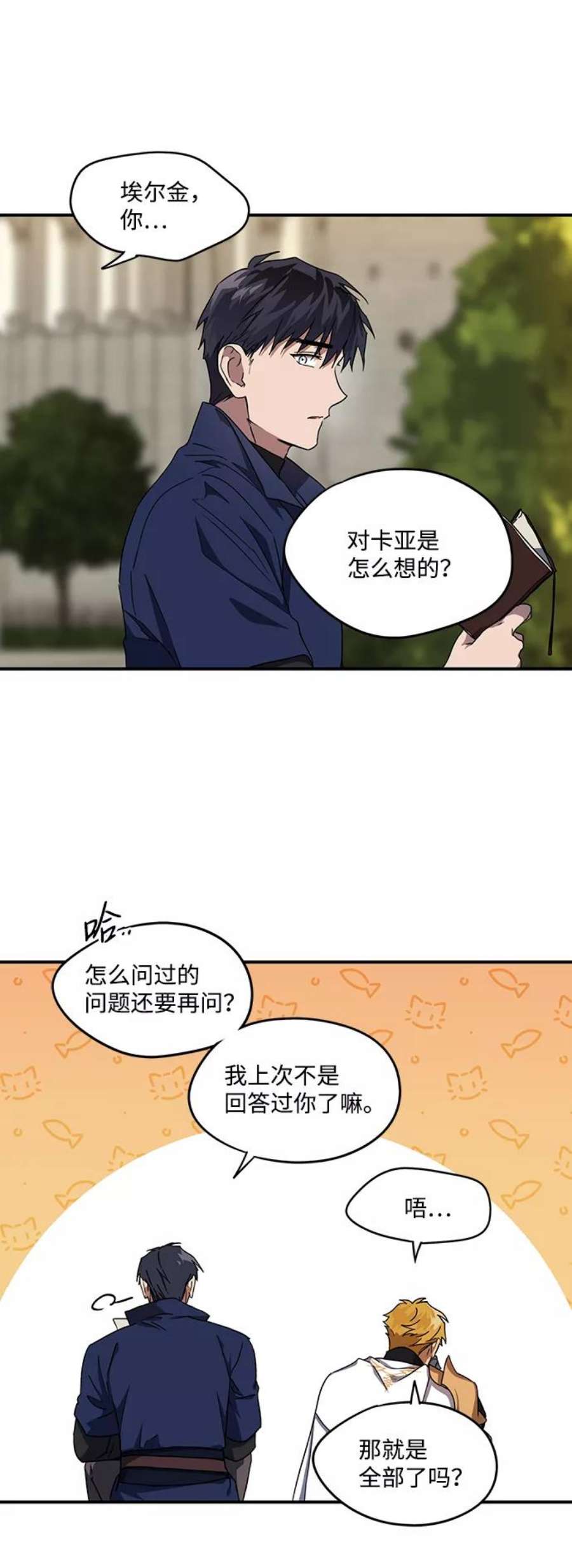 落日夕阳，冰冷目光第23话 火苗（1）