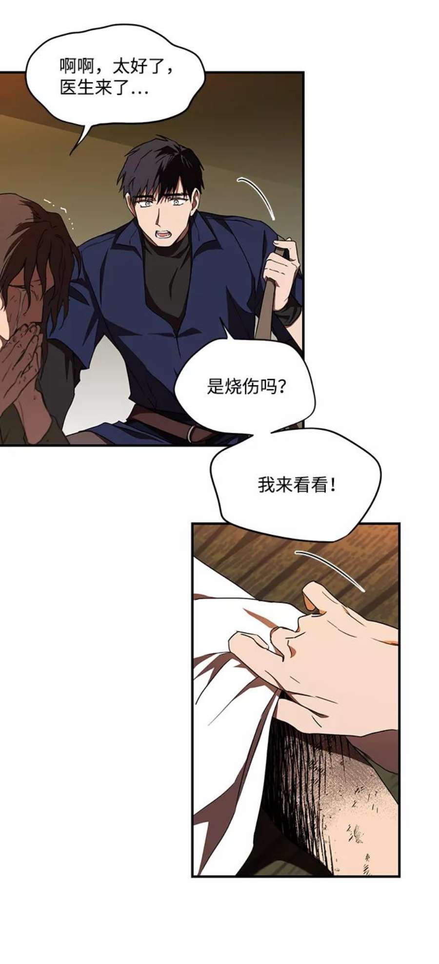 落日夕阳，冰冷目光第24话 火苗（2）