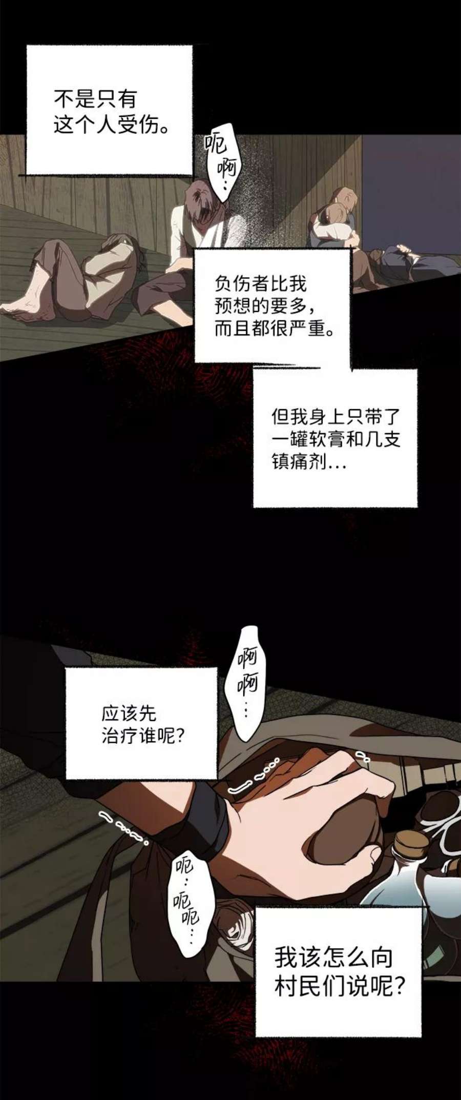 落日夕阳，冰冷目光第24话 火苗（2）