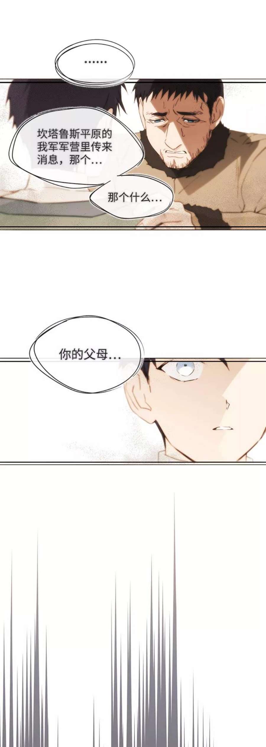 落日夕阳，冰冷目光第24话 火苗（2）