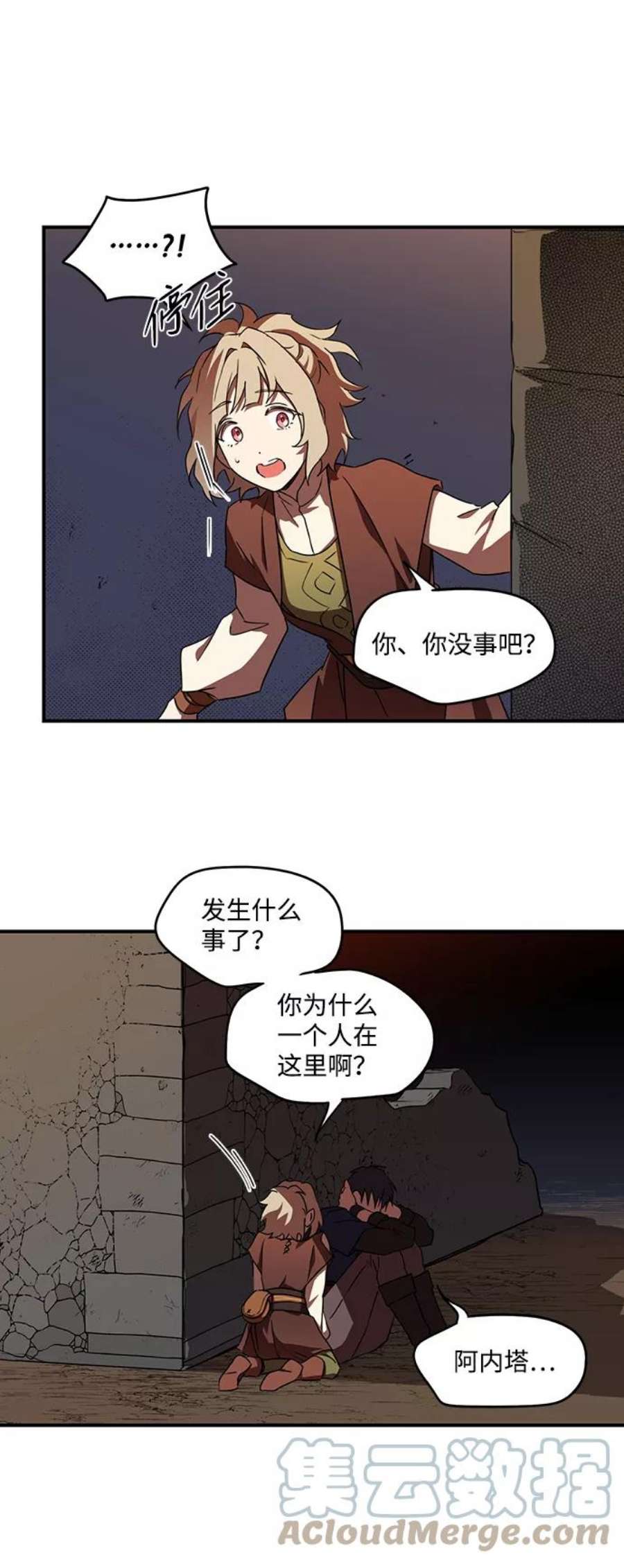 落日夕阳，冰冷目光第24话 火苗（2）