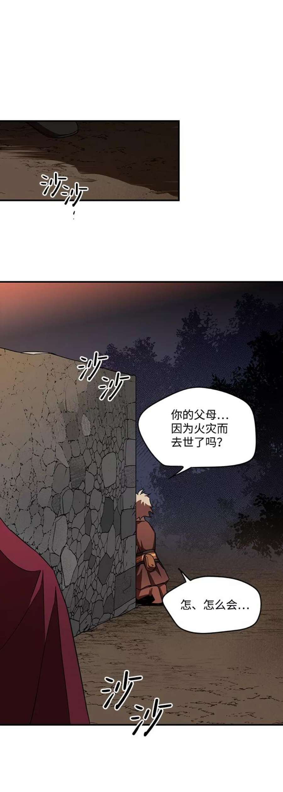 落日夕阳，冰冷目光第24话 火苗（2）