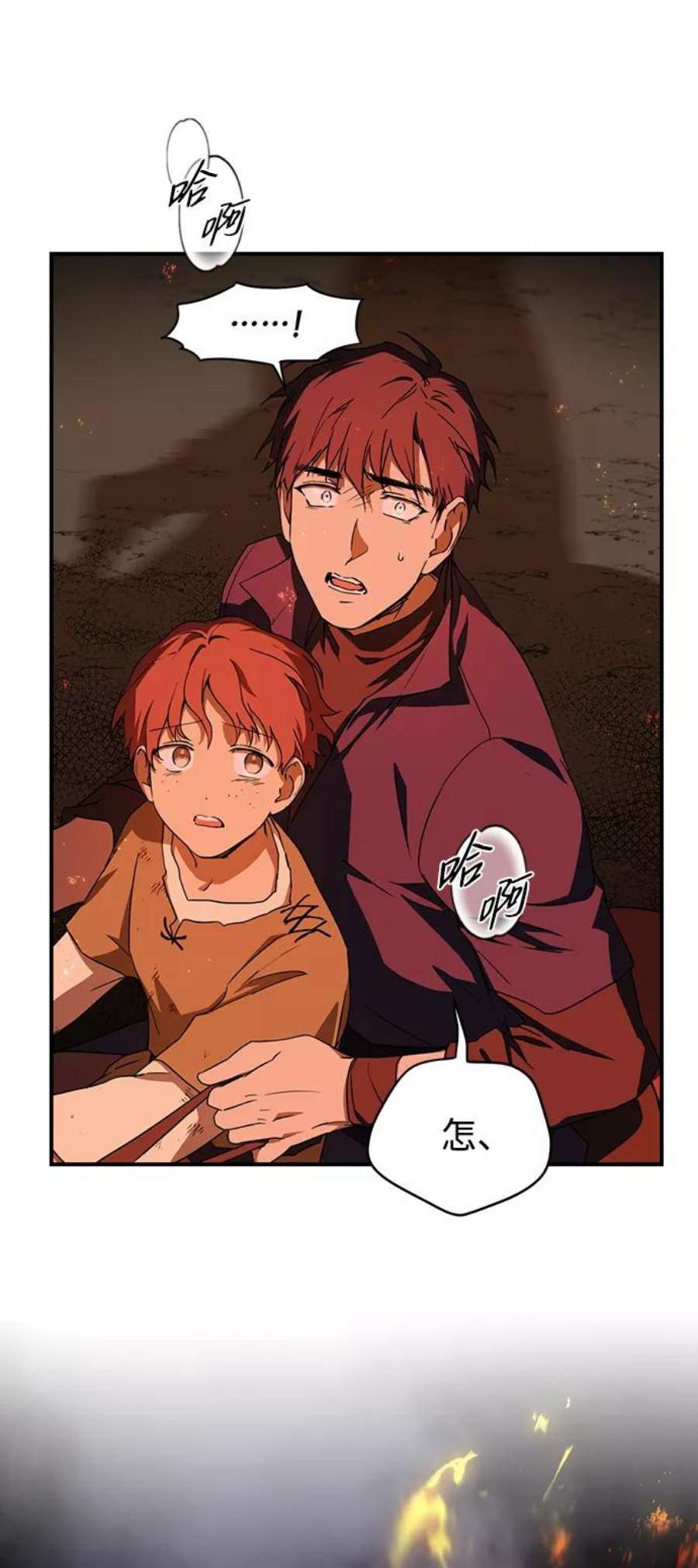 落日夕阳，冰冷目光第24话 火苗（2）