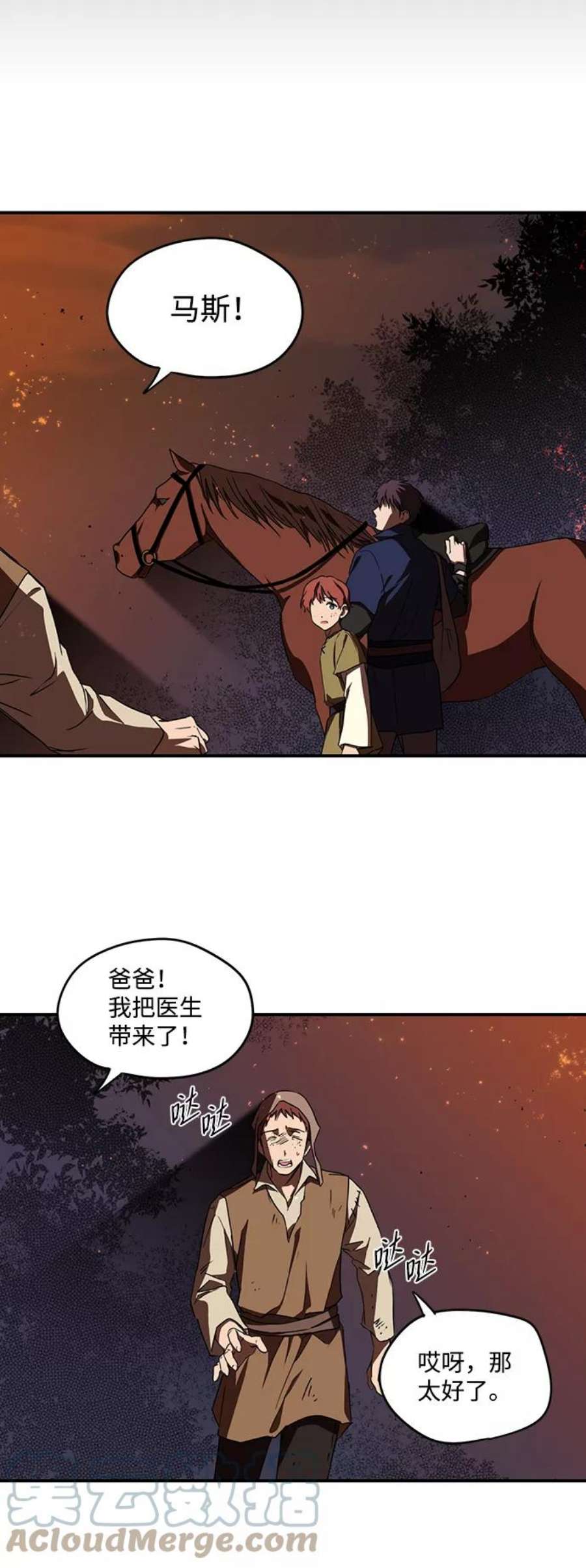 落日夕阳，冰冷目光第24话 火苗（2）