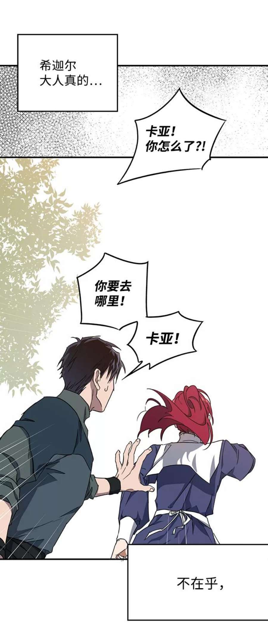 落日夕阳，冰冷目光第30话 离去的背影，离开的路（4）