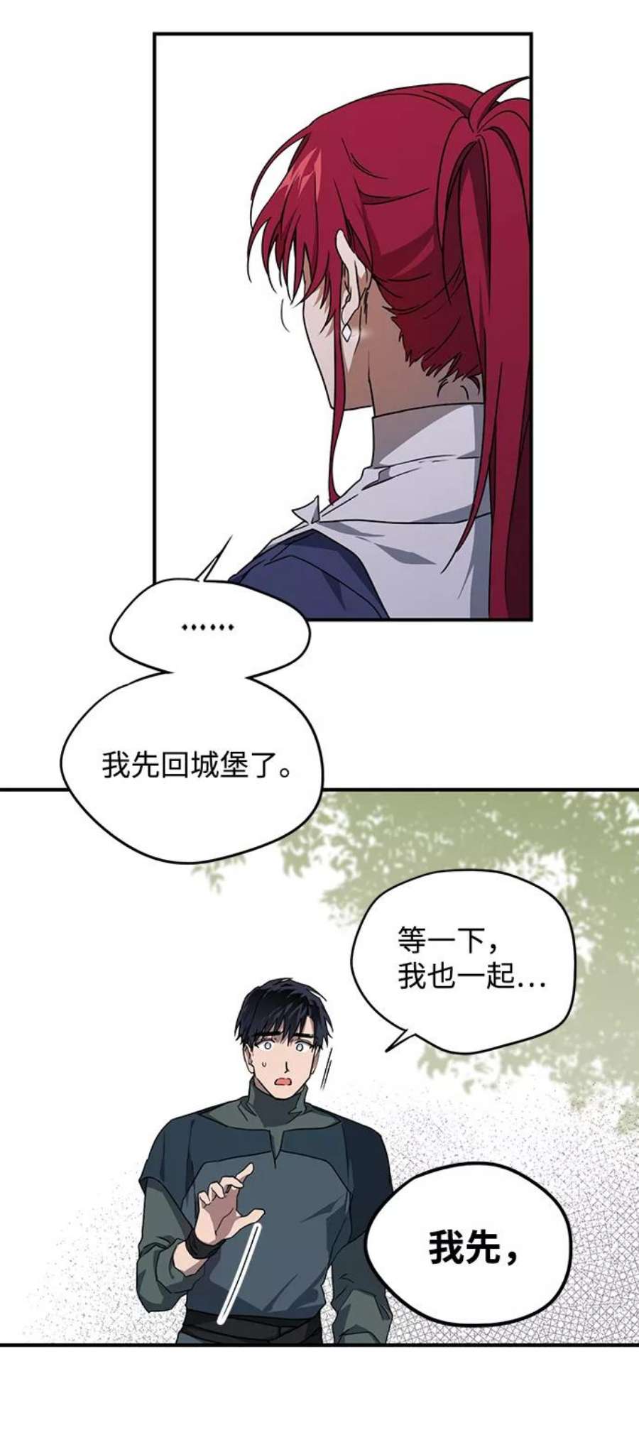 落日夕阳，冰冷目光第30话 离去的背影，离开的路（4）
