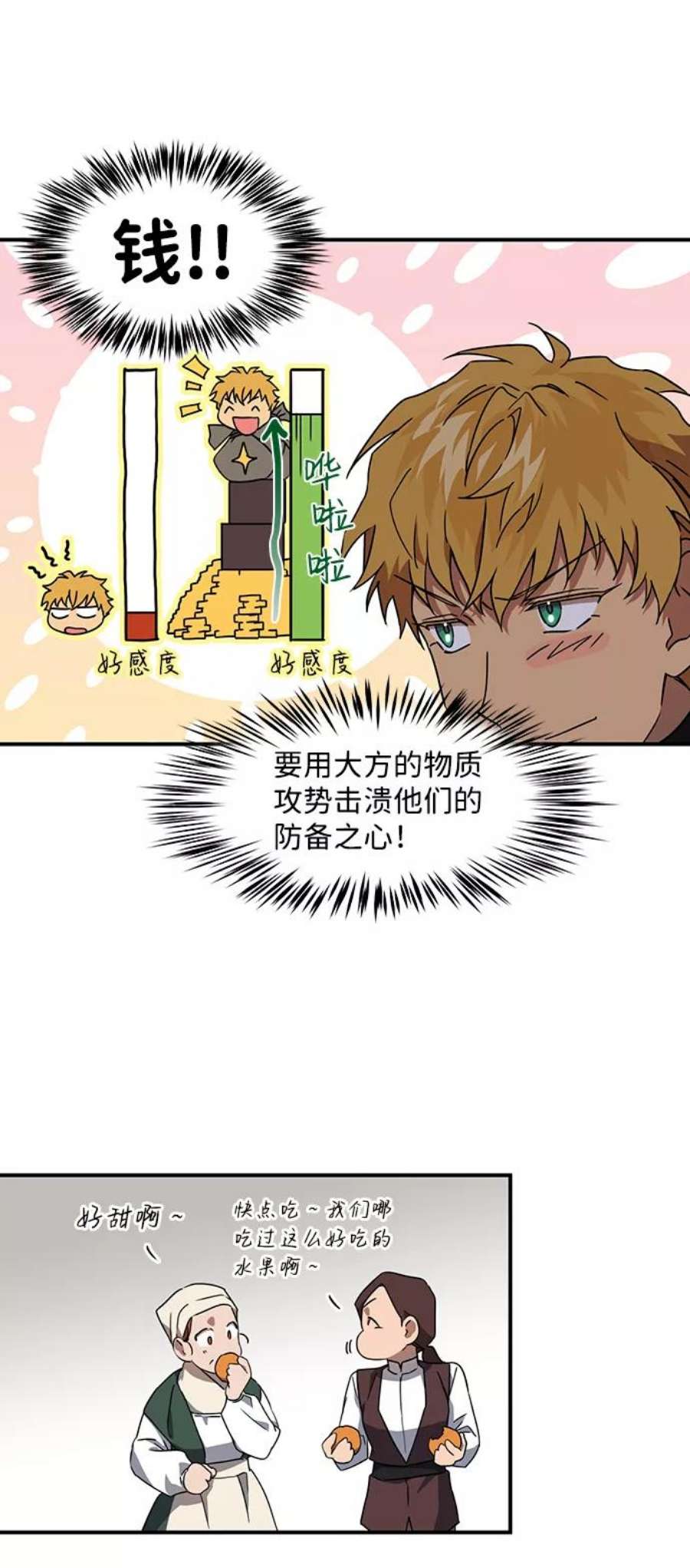 落日夕阳，冰冷目光第31话 白色的脚（1）