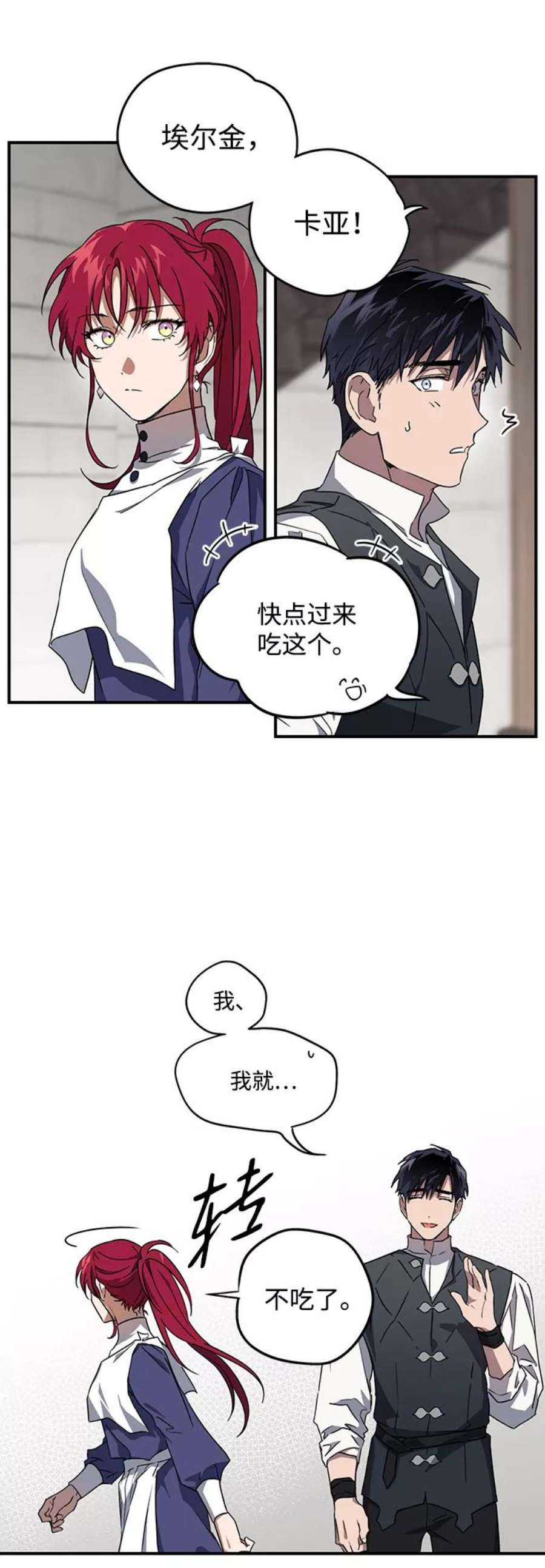 落日夕阳，冰冷目光第31话 白色的脚（1）