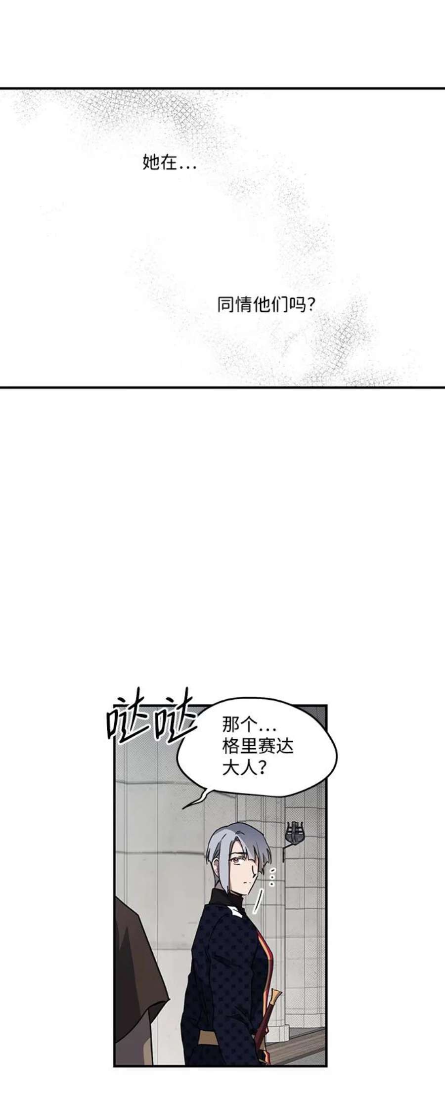 落日夕阳，冰冷目光第31话 白色的脚（1）