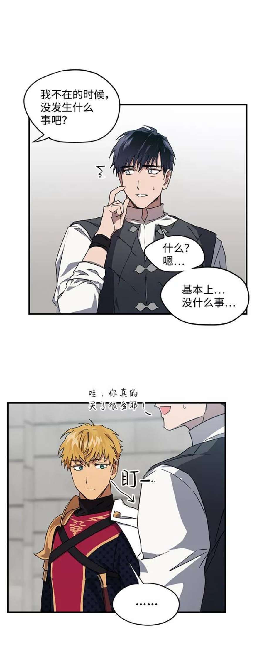 落日夕阳，冰冷目光第31话 白色的脚（1）