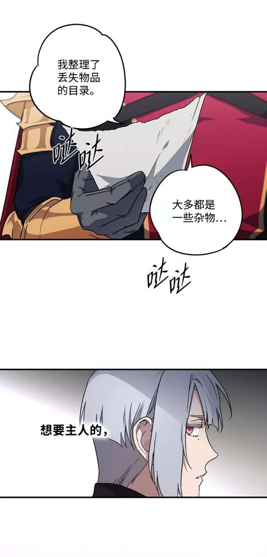 落日夕阳，冰冷目光第32话 白色的脚（2）