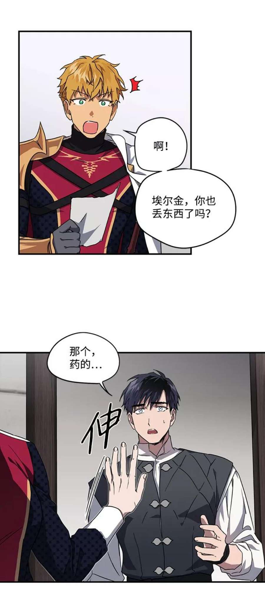 落日夕阳，冰冷目光第32话 白色的脚（2）