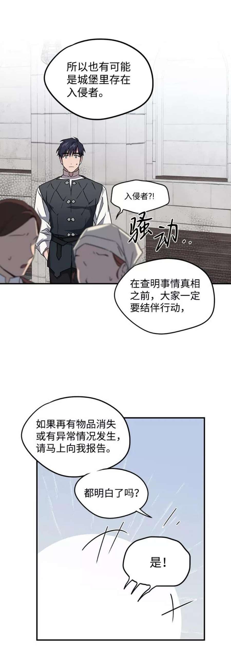 落日夕阳，冰冷目光第32话 白色的脚（2）