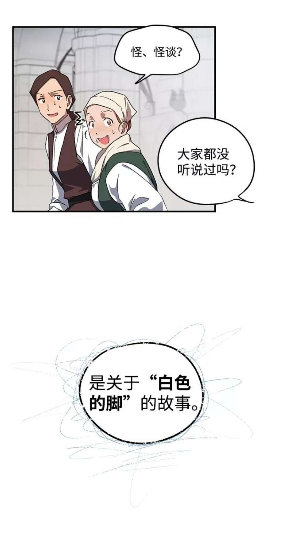 落日夕阳，冰冷目光第32话 白色的脚（2）