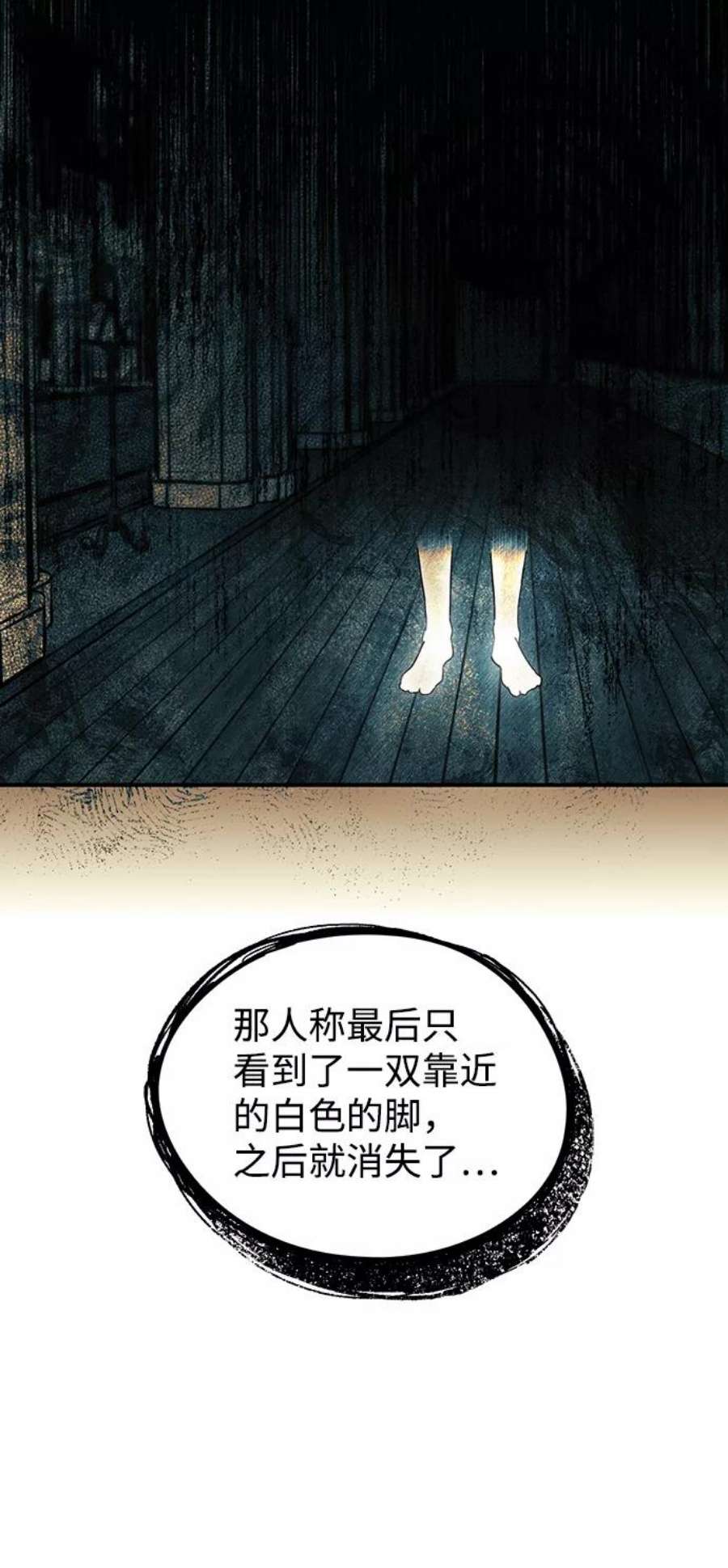 落日夕阳，冰冷目光第32话 白色的脚（2）