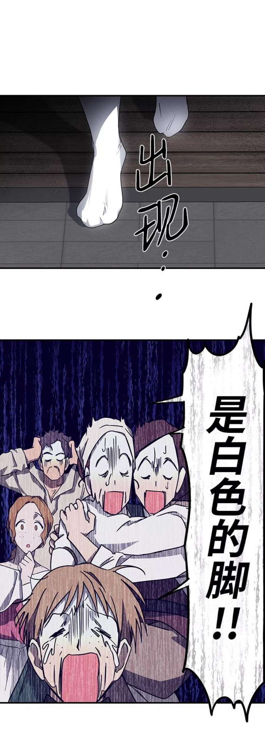 落日夕阳，冰冷目光第32话 白色的脚（2）