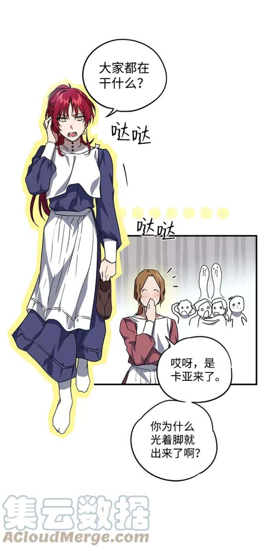 落日夕阳，冰冷目光第32话 白色的脚（2）