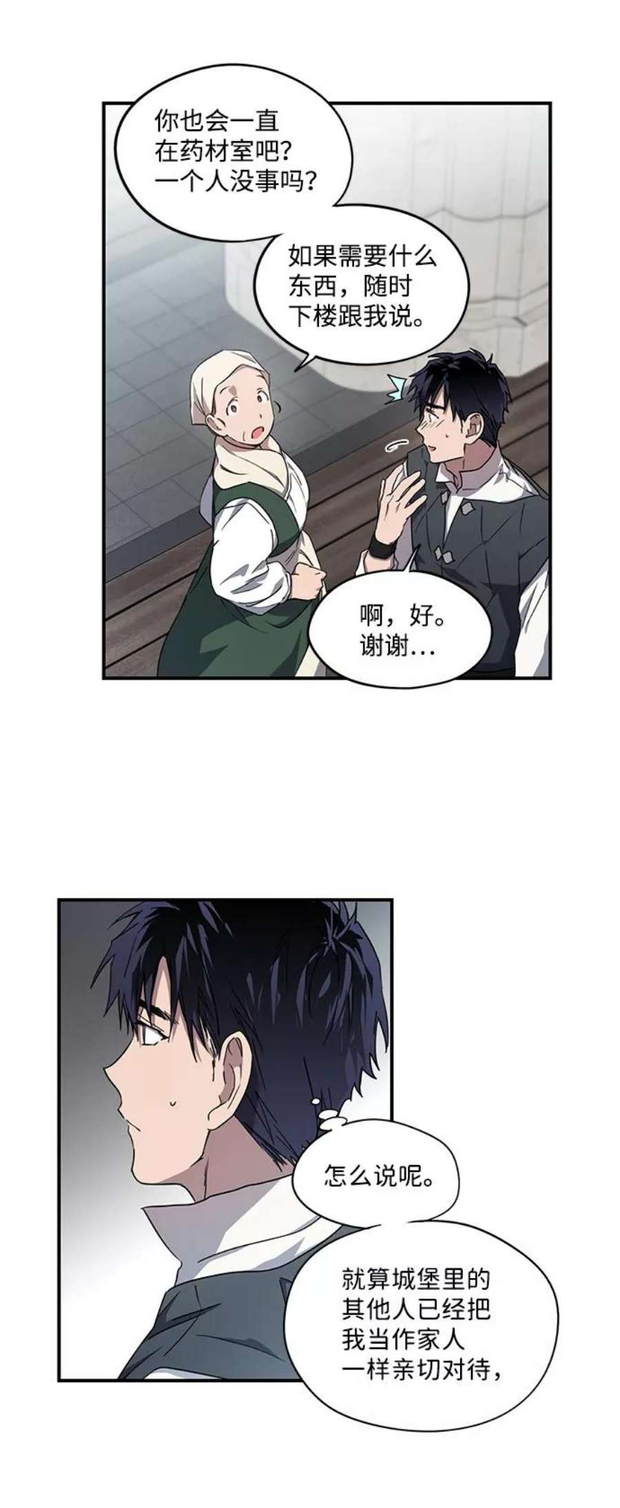 落日夕阳，冰冷目光第32话 白色的脚（2）