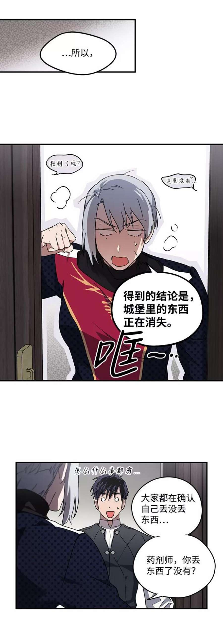 落日夕阳，冰冷目光第32话 白色的脚（2）