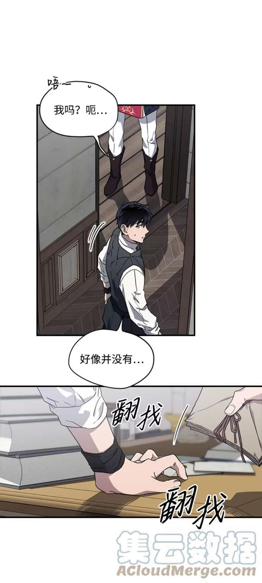 落日夕阳，冰冷目光第32话 白色的脚（2）