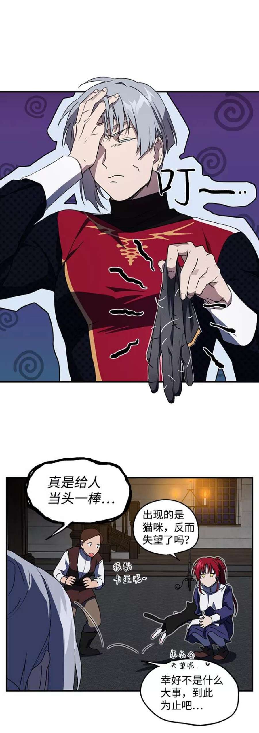 落日夕阳，冰冷目光第37话 白色的脚（7）