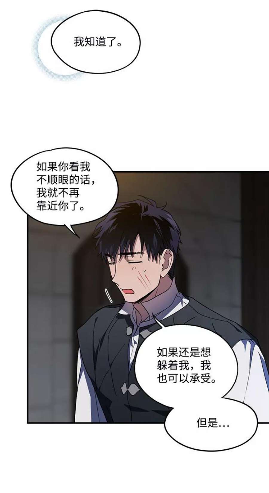 落日夕阳，冰冷目光第37话 白色的脚（7）