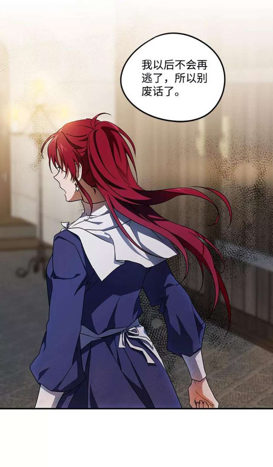 落日夕阳，冰冷目光第37话 白色的脚（7）