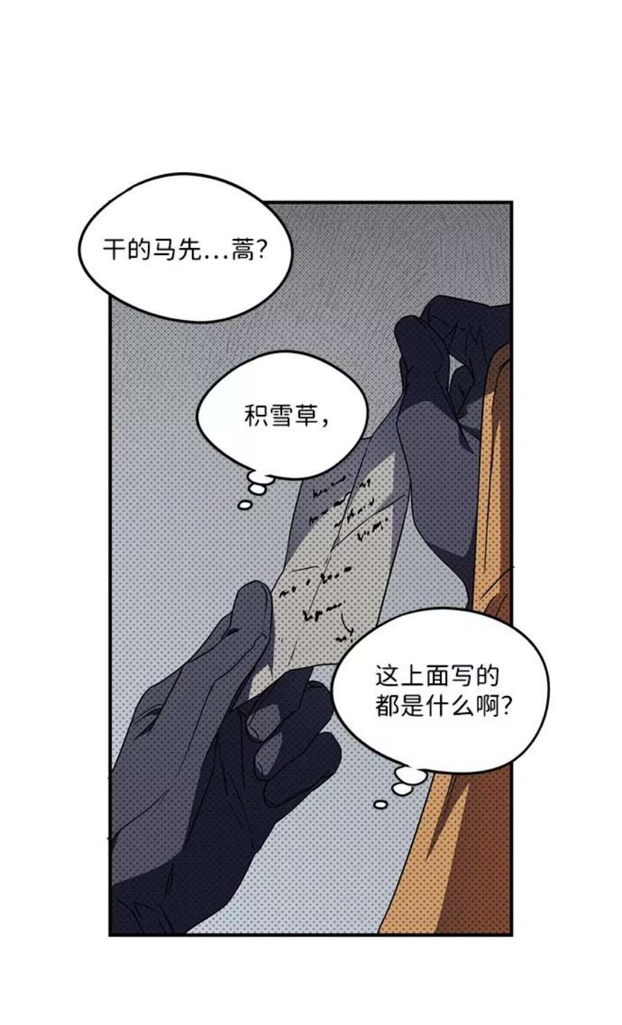 落日夕阳，冰冷目光第37话 白色的脚（7）