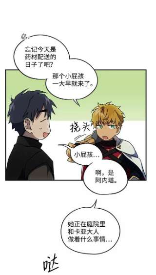 落日夕阳，冰冷目光第39话 仪式之日（1）