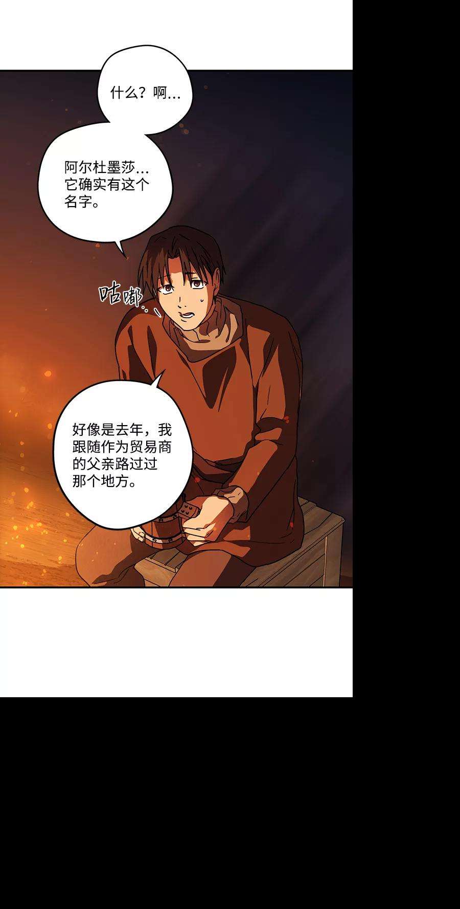 落日夕阳，冰冷目光第91话 那天，在平原（2）